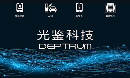 光鑒科技獲1500萬美金a輪融資 雙湖資本軟銀中國領投